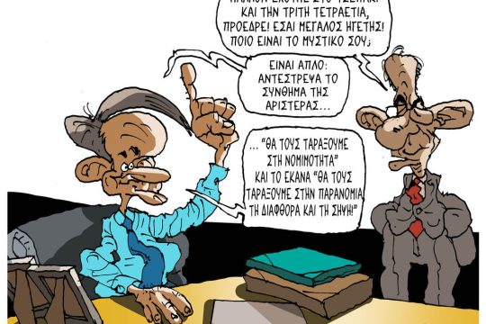 Σκίτσο της Εφ.Συν. [Π.Ζερβός 30.03.2026]